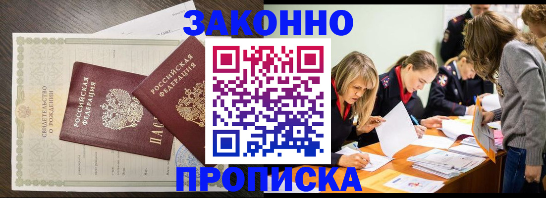 прописка ребенка в Киржаче