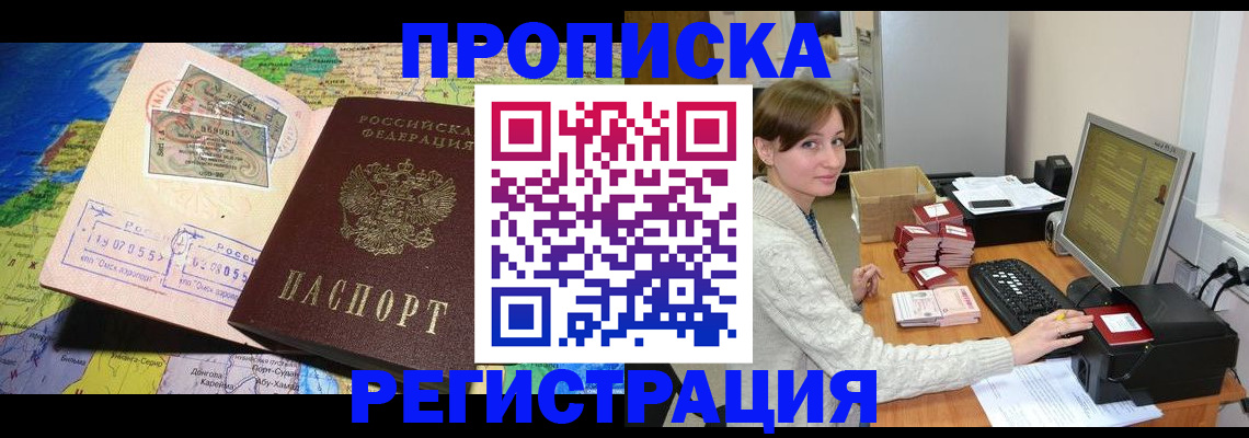 прописка для кредита в Киржаче